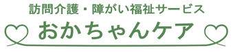 大阪市生野区での訪問介護はおかちゃんケアへ